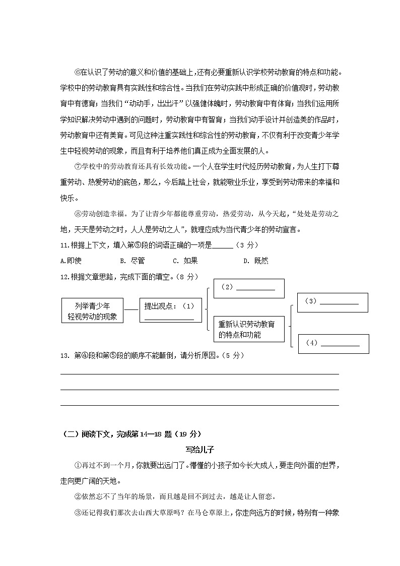 2022年上海市中考语文试题03