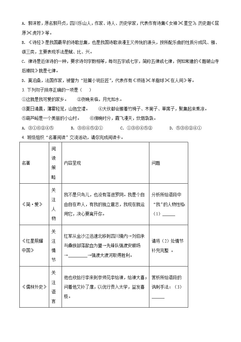 2022年内蒙古赤峰市中考语文真题（原卷版）02