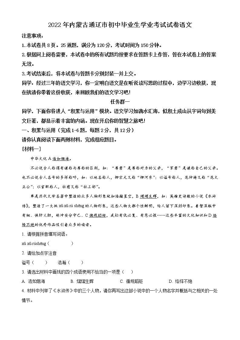 2022年内蒙古通辽市中考语文真题（原卷版）01