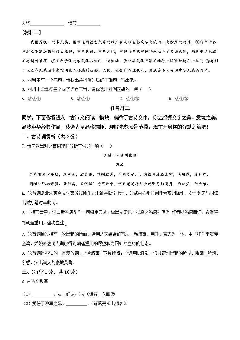 2022年内蒙古通辽市中考语文真题（原卷版）02