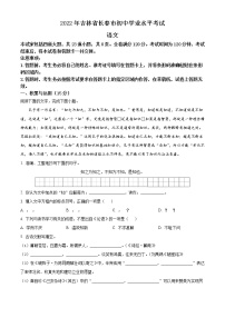 2022年吉林省长春市中考语文真题（原卷版）