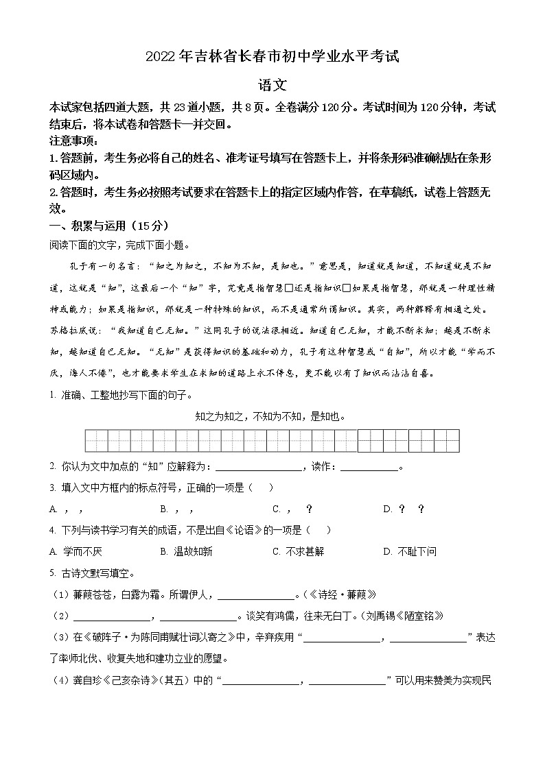 2022年吉林省长春市中考语文真题（原卷版）第1页