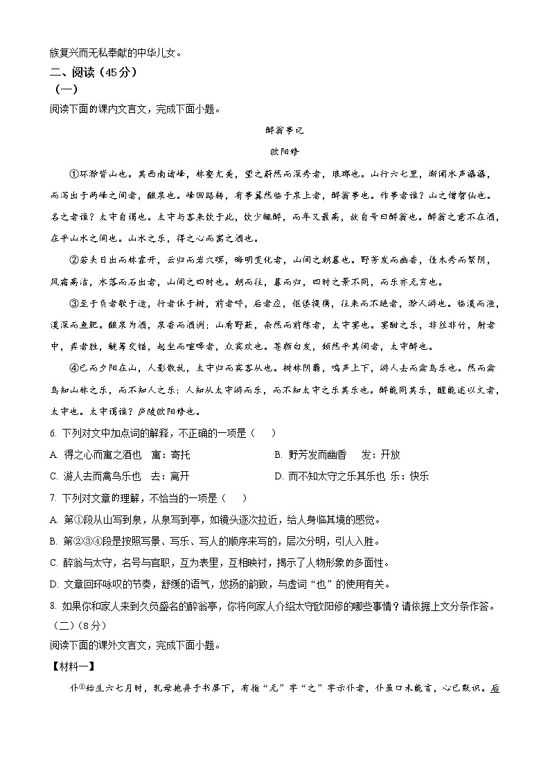 2022年吉林省长春市中考语文真题（原卷版）第2页