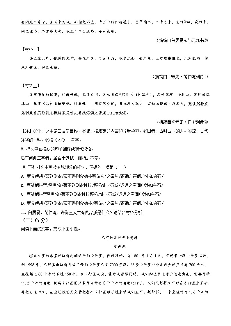 2022年吉林省长春市中考语文真题（原卷版）第3页