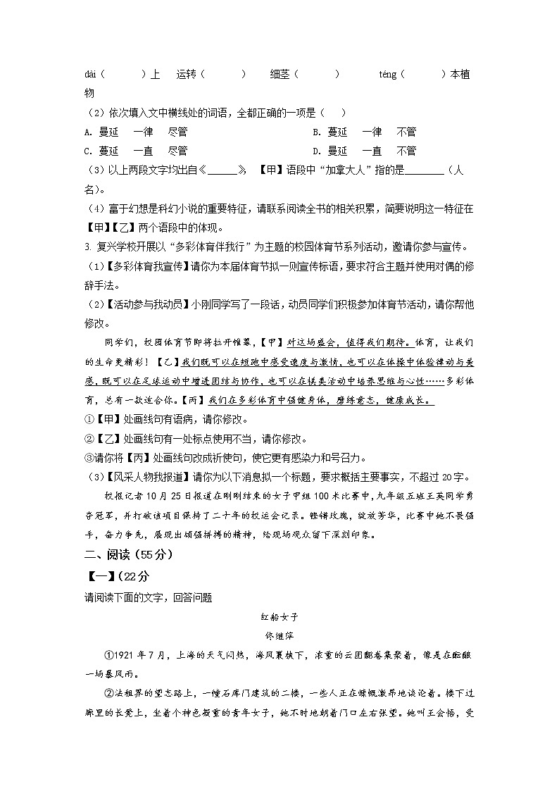 2022年安徽省中考语文真题（原卷版）02