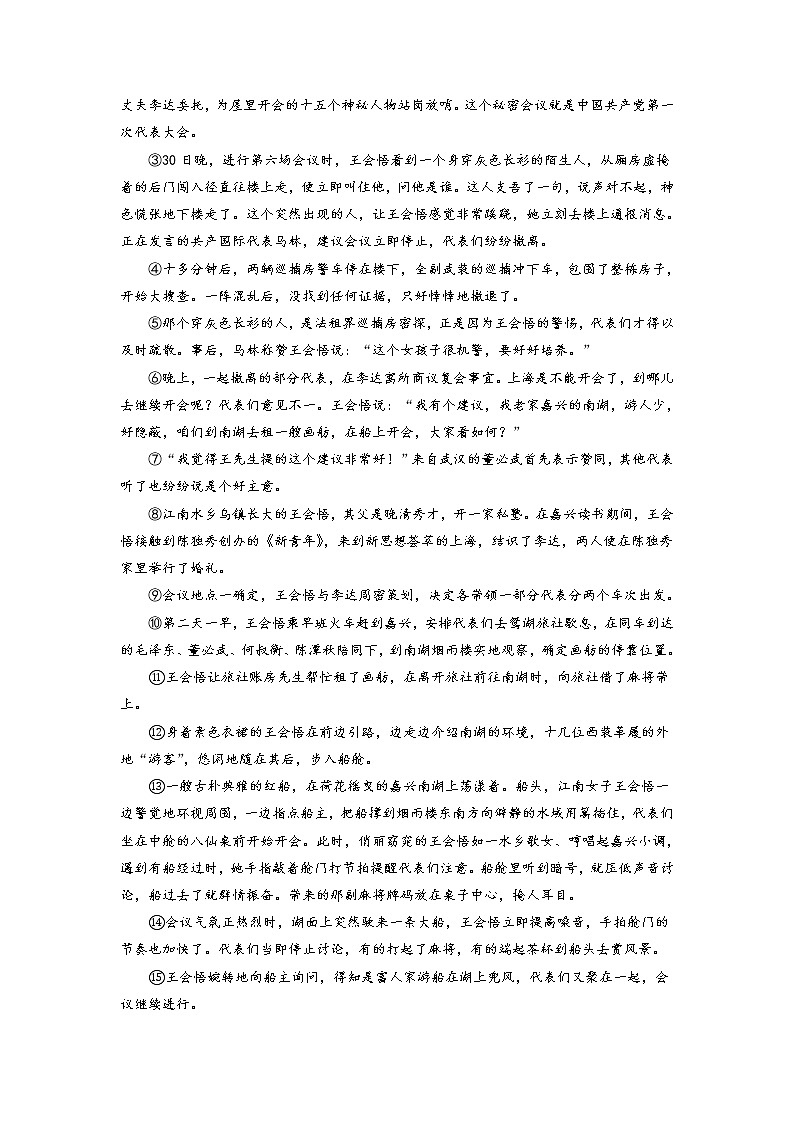 2022年安徽省中考语文真题（原卷版）03