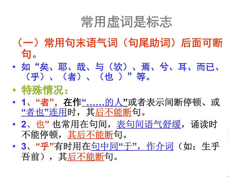 2023年中考语文专题复习-文言断句技巧课件第4页