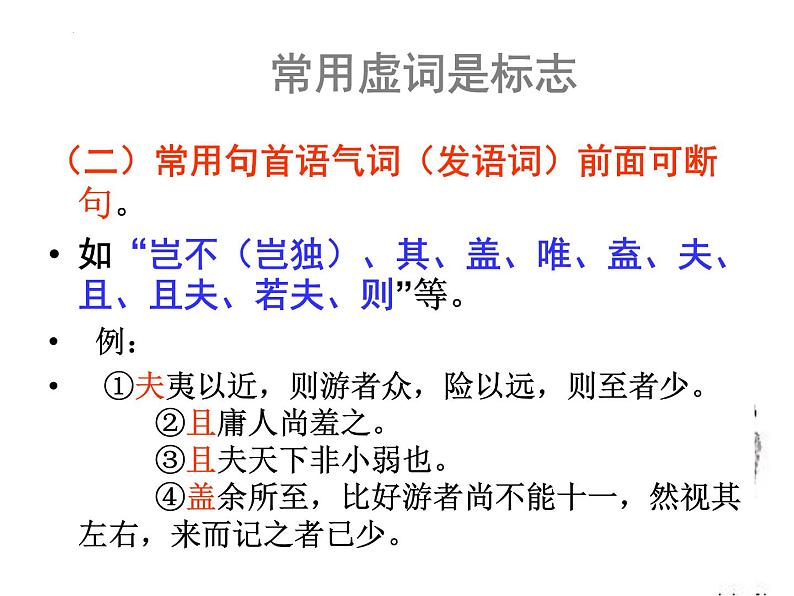 2023年中考语文专题复习-文言断句技巧课件第5页