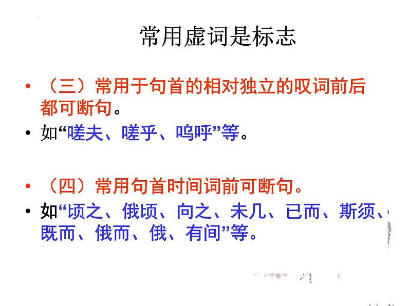 2023年中考语文专题复习-文言断句技巧课件第6页