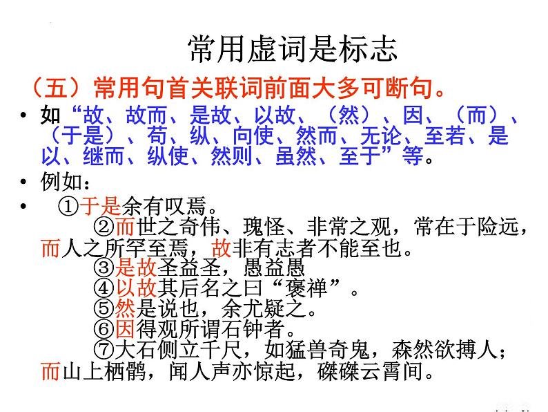 2023年中考语文专题复习-文言断句技巧课件第7页