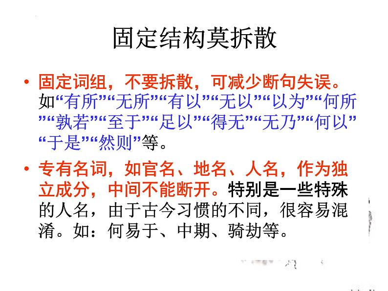 2023年中考语文专题复习-文言断句技巧课件第8页