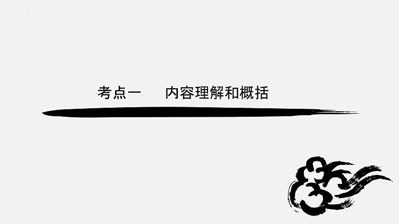 记叙文阅读   课件  2023年中考语文二轮复习第5页
