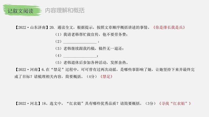 记叙文阅读   课件  2023年中考语文二轮复习第7页