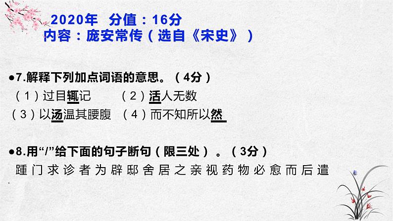 文言文断句复习-读准句读  读出精彩    课件  2023年中考语文二轮专题05