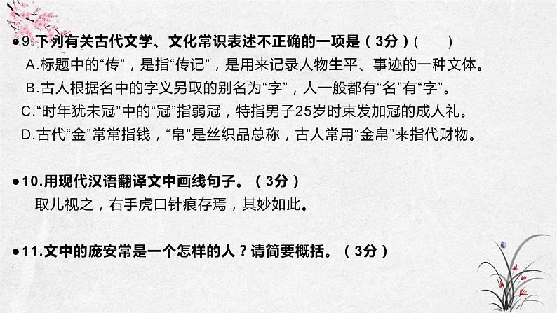 文言文断句复习-读准句读  读出精彩    课件  2023年中考语文二轮专题06