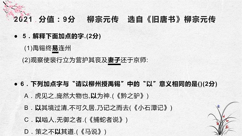 文言文断句复习-读准句读  读出精彩    课件  2023年中考语文二轮专题08