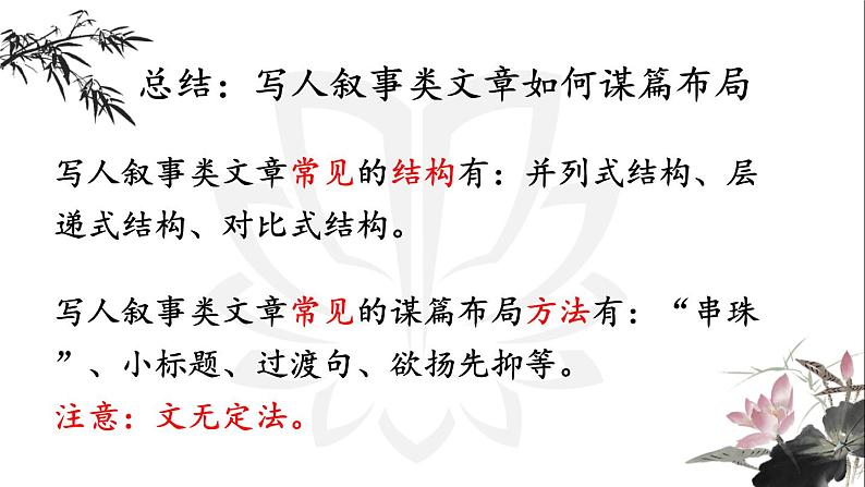 写人叙事类作文如何谋篇布局   课件  2023年中考语文二轮专题08