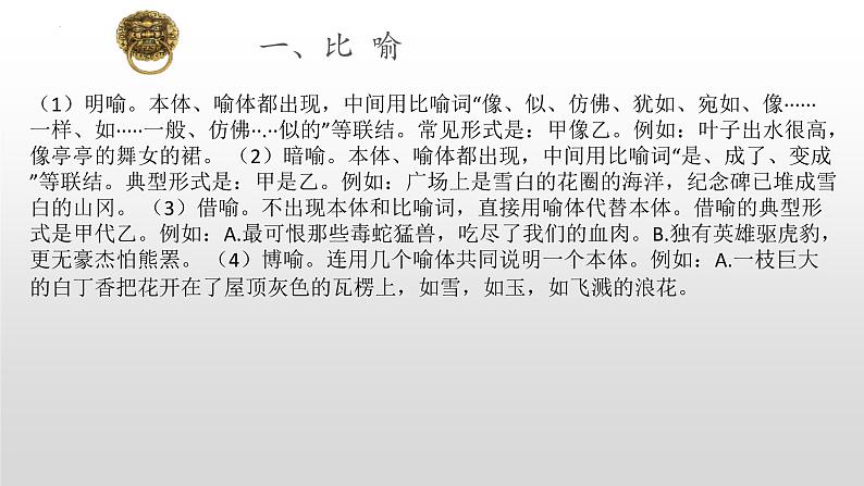 修辞表达效果与答题解析总结    课件  2023年中考语文二轮专题第2页