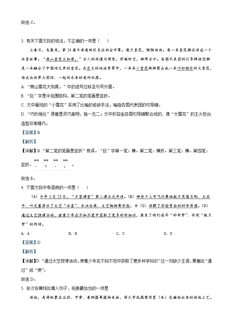 2022年山东省滨州市中考语文真题（解析版）02
