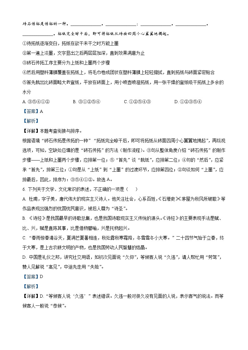 2022年山东省滨州市中考语文真题（解析版）03