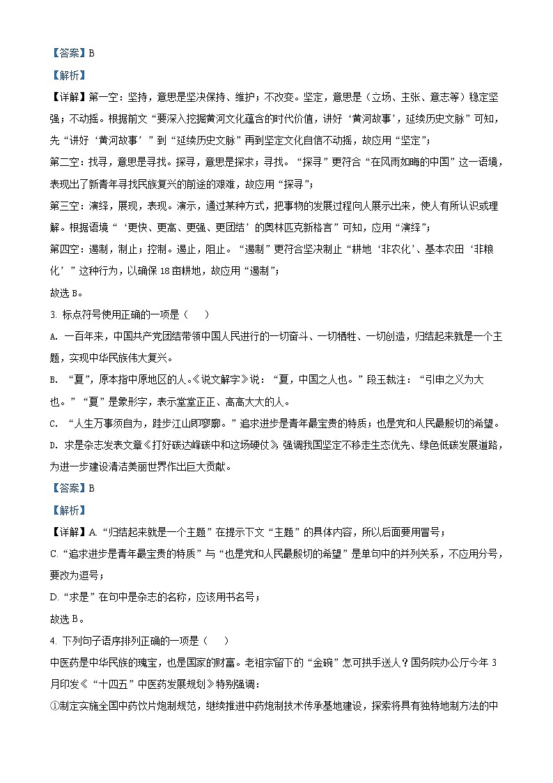 2022年山东省东营市中考语文真题（解析版）02