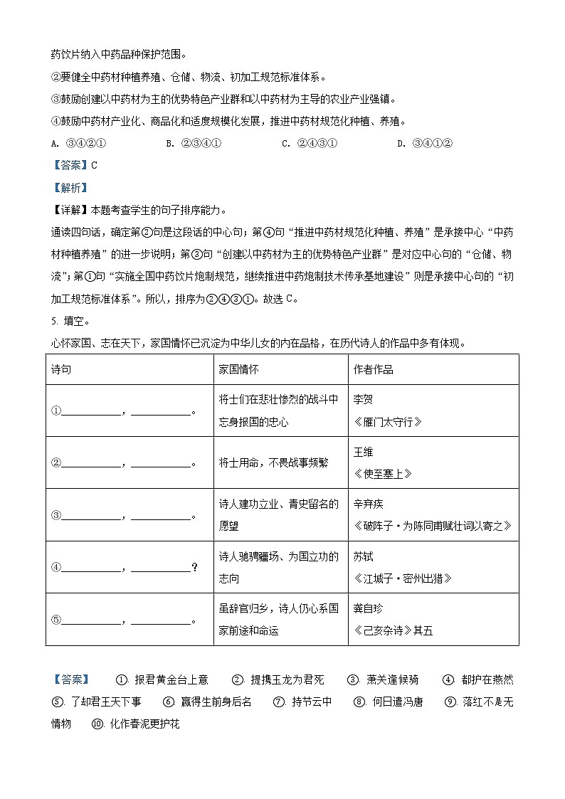 2022年山东省东营市中考语文真题（解析版）03