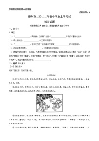 2022年山东省德州市中考语文真题（原卷版）