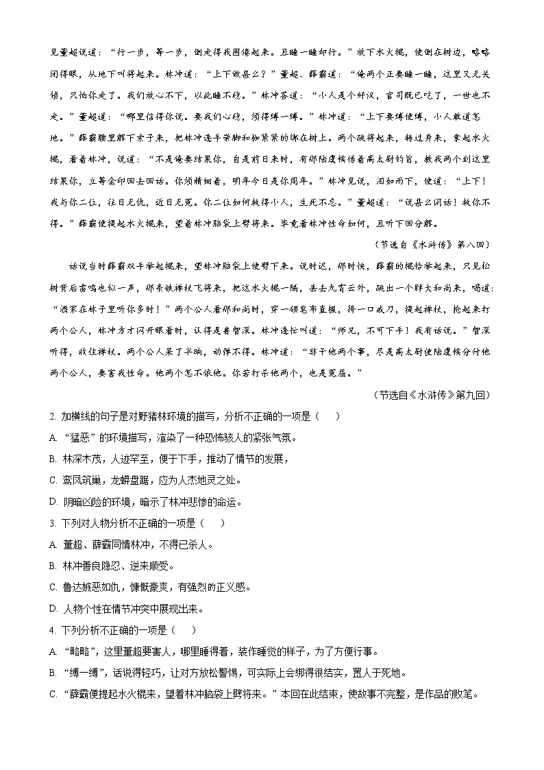 2022年山东省德州市中考语文真题（原卷版）02