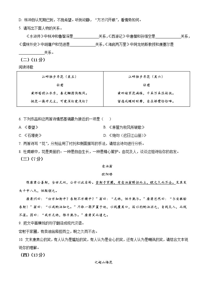 2022年山东省德州市中考语文真题（原卷版）03