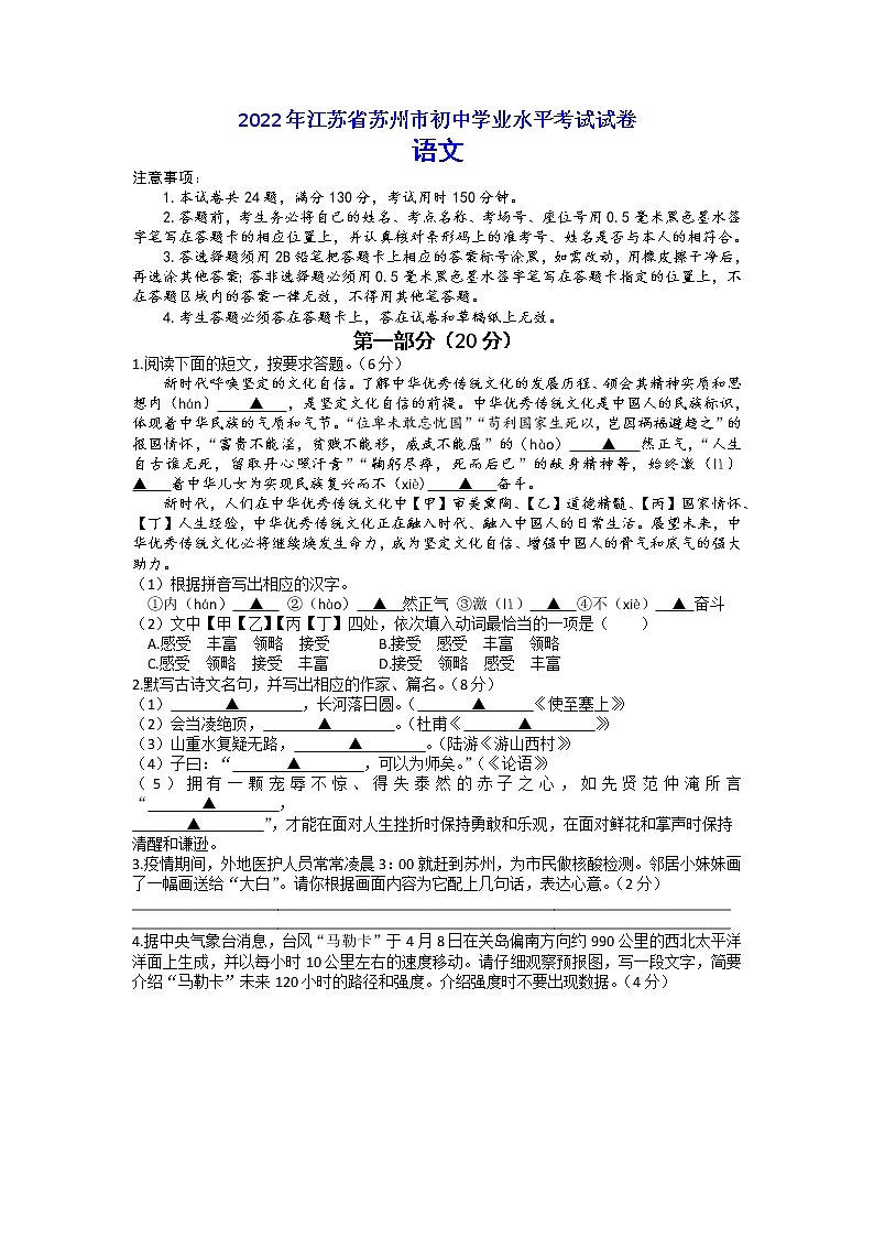 2022年江苏省苏州市中考语文真题01