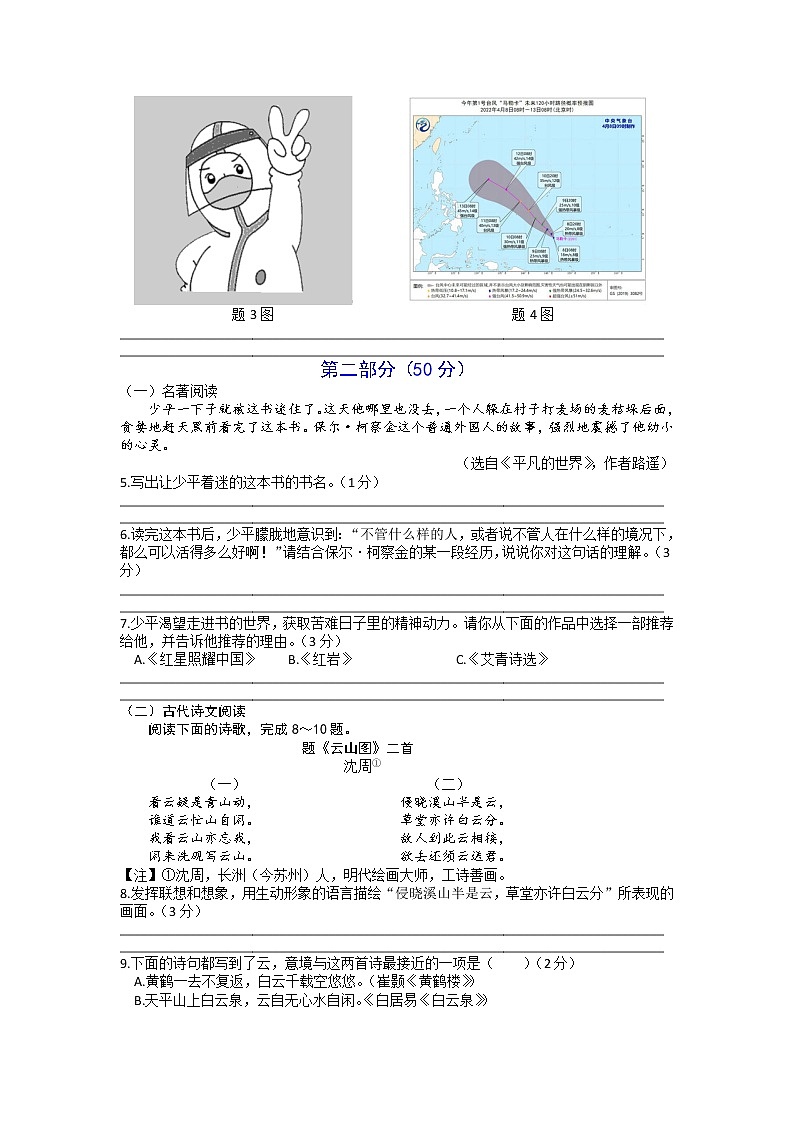 2022年江苏省苏州市中考语文真题02