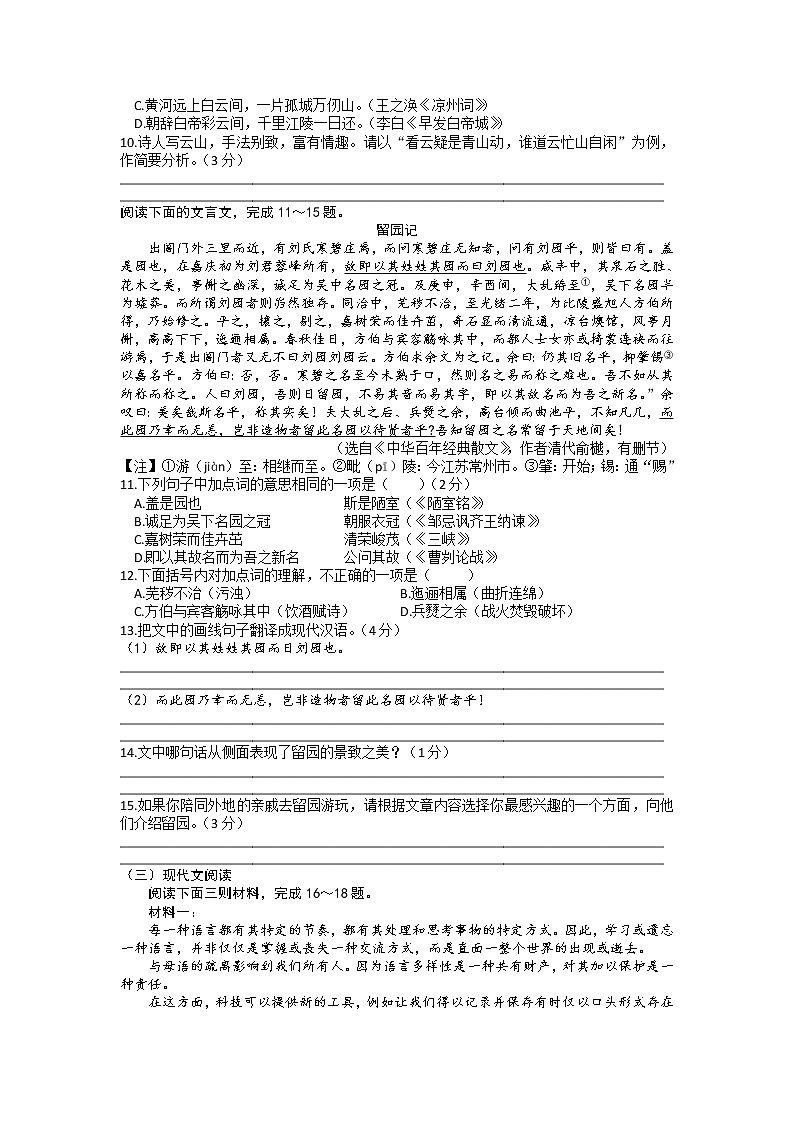 2022年江苏省苏州市中考语文真题03