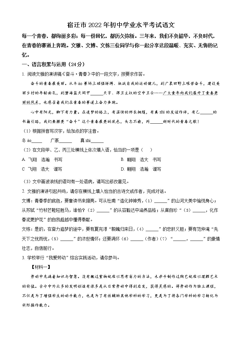 2022年江苏省宿迁市中考语文真题（原卷版）01