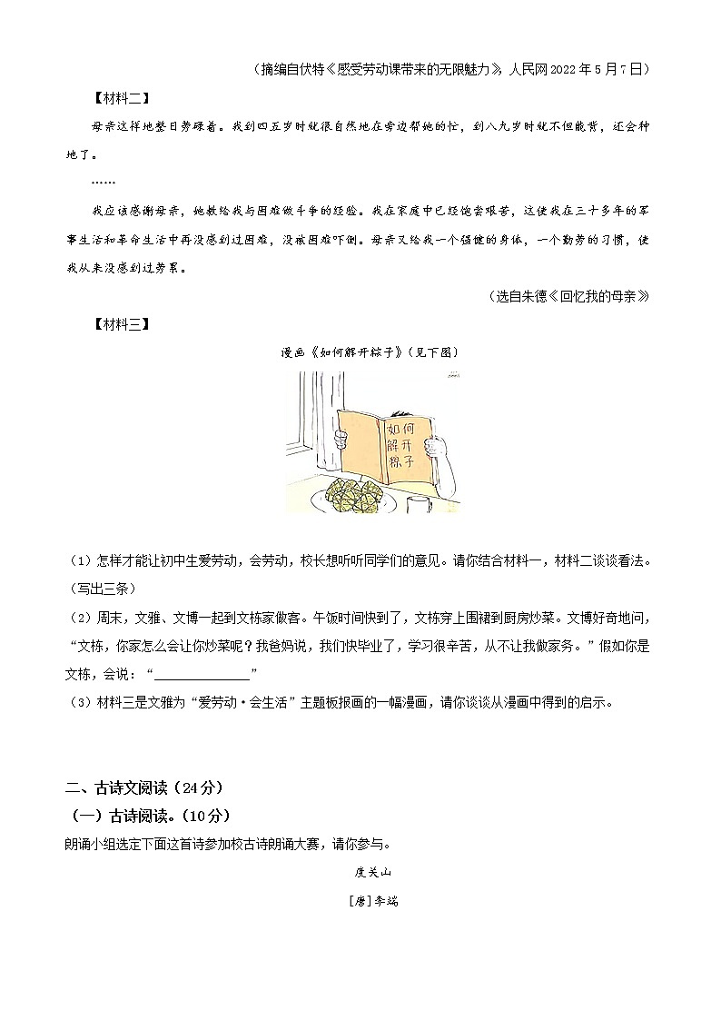 2022年江苏省宿迁市中考语文真题（原卷版）02