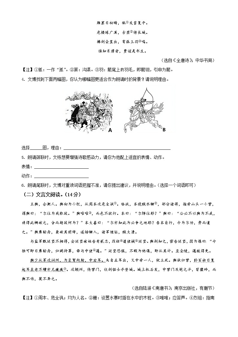 2022年江苏省宿迁市中考语文真题（原卷版）03