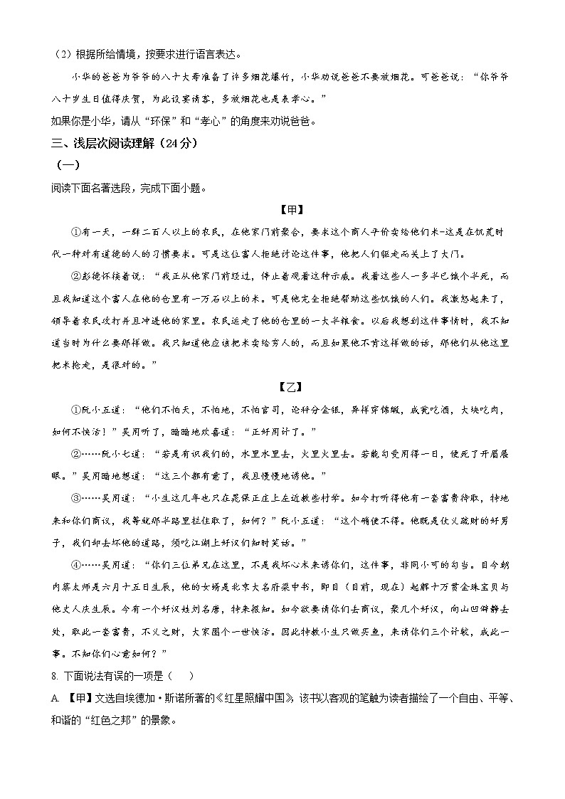 2022年湖北省黄冈市中考语文真题（原卷版）第3页