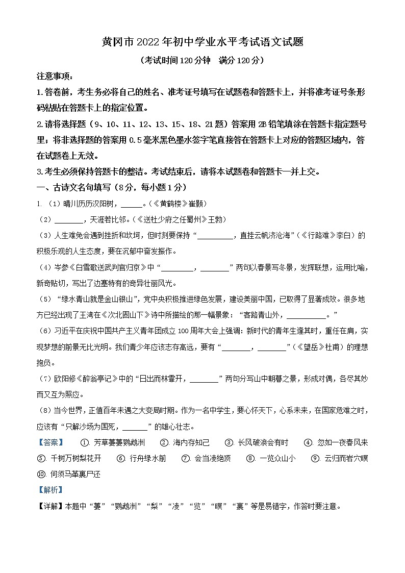 2022年湖北省黄冈市中考语文真题（解析版）第1页