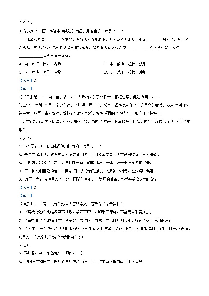 2022年湖北省十堰市中考语文试题（解析版）02