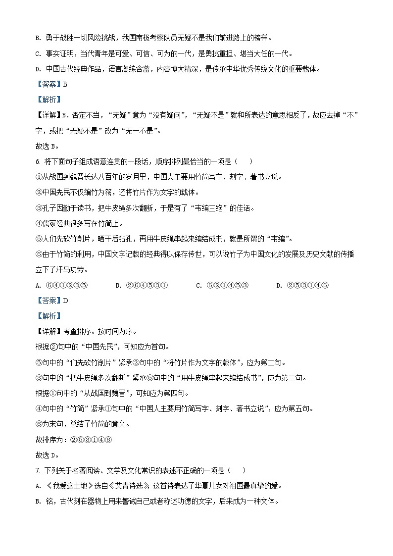 2022年湖北省十堰市中考语文试题（解析版）03