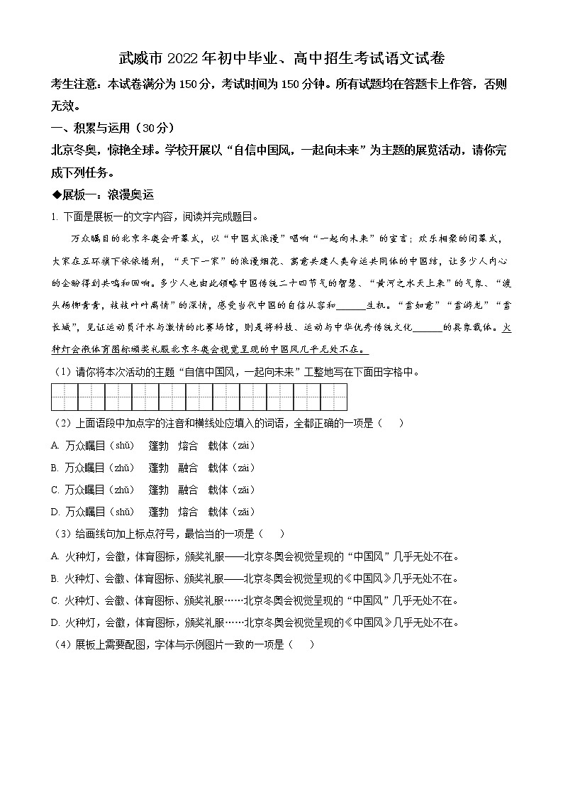 2022年甘肃省武威市中考语文真题（解析版）(1)01