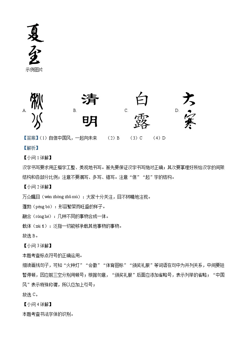 2022年甘肃省武威市中考语文真题（解析版）(1)02