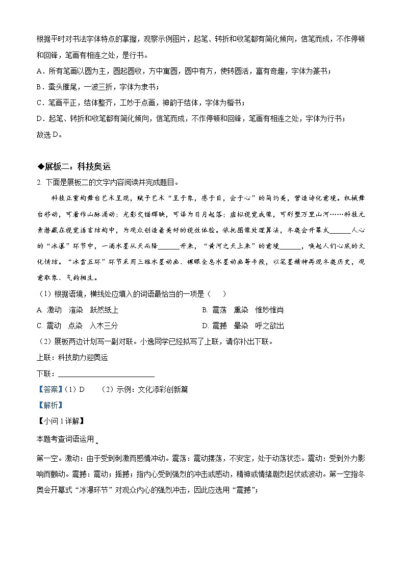 2022年甘肃省武威市中考语文真题（解析版）(1)03