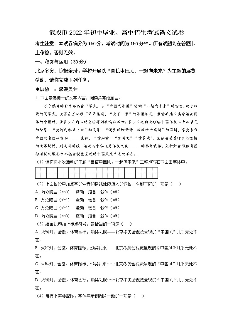 2022年甘肃省武威市中考语文真题（解析版）01