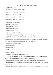 2022年黑龙江省哈尔滨市中考语文试题（原卷版）