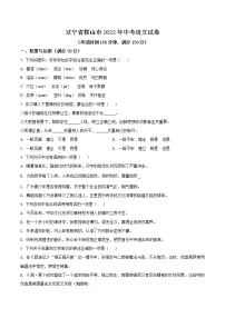2022年辽宁省鞍山市中考语文试题（原卷版）