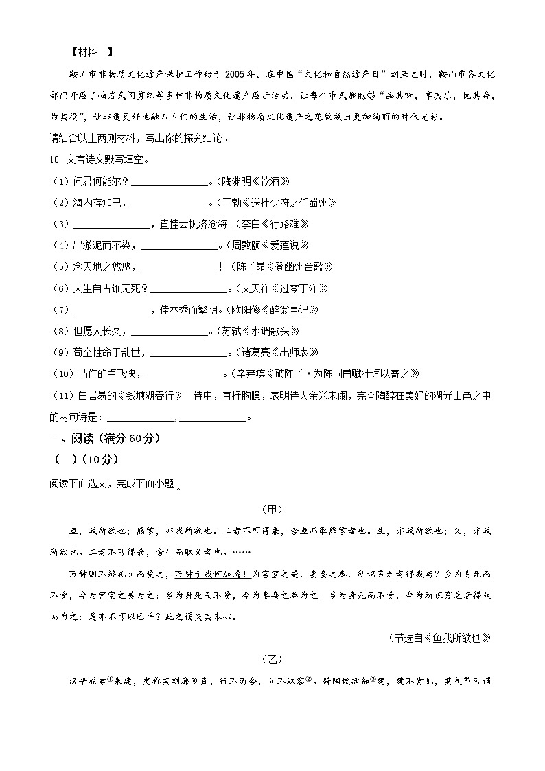 2022年辽宁省鞍山市中考语文试题（原卷版）第3页