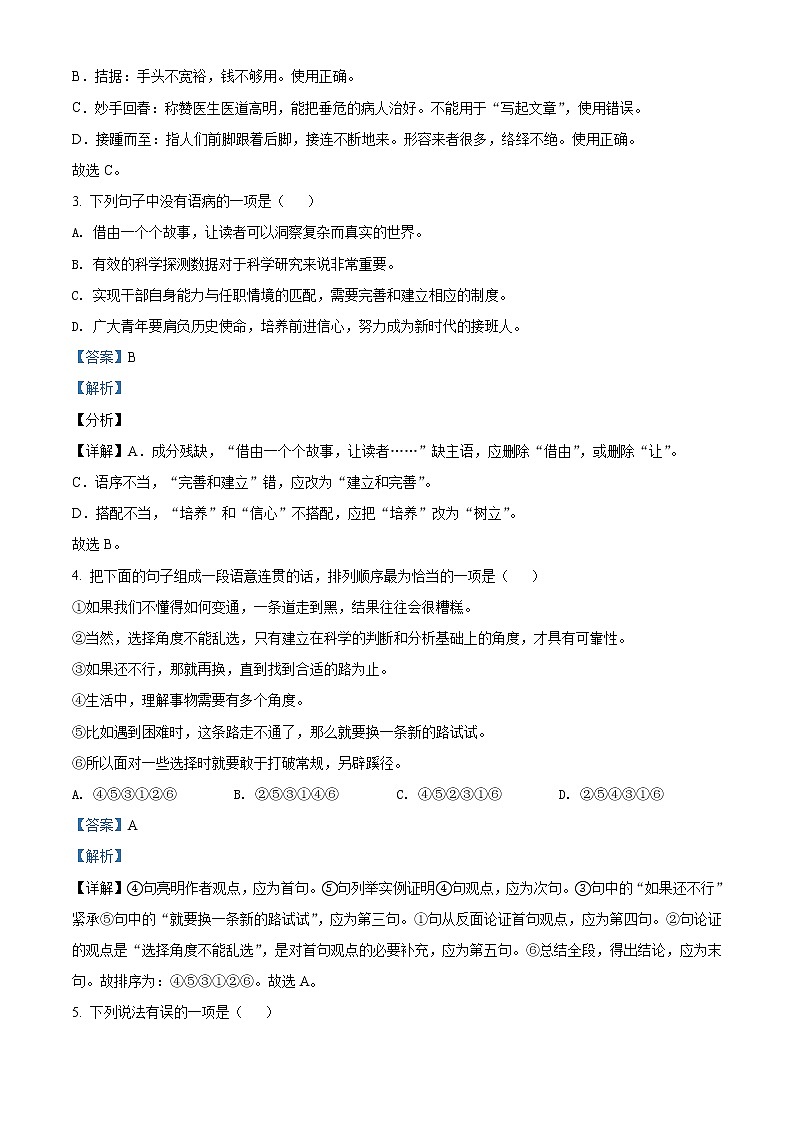 四川省凉山州2021年中考语文试题（解析版）02