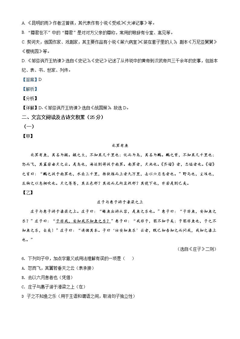四川省凉山州2021年中考语文试题（解析版）03