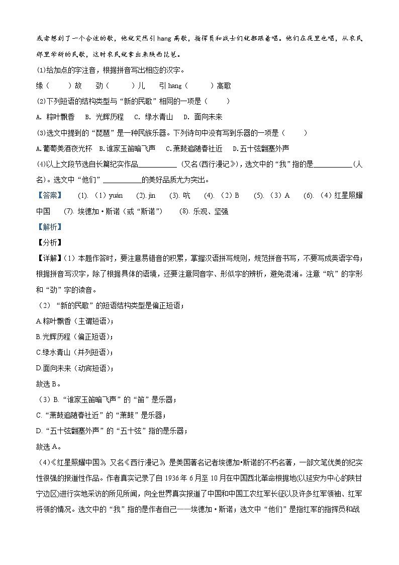 安徽省2021年中考语文试题（解析版）02