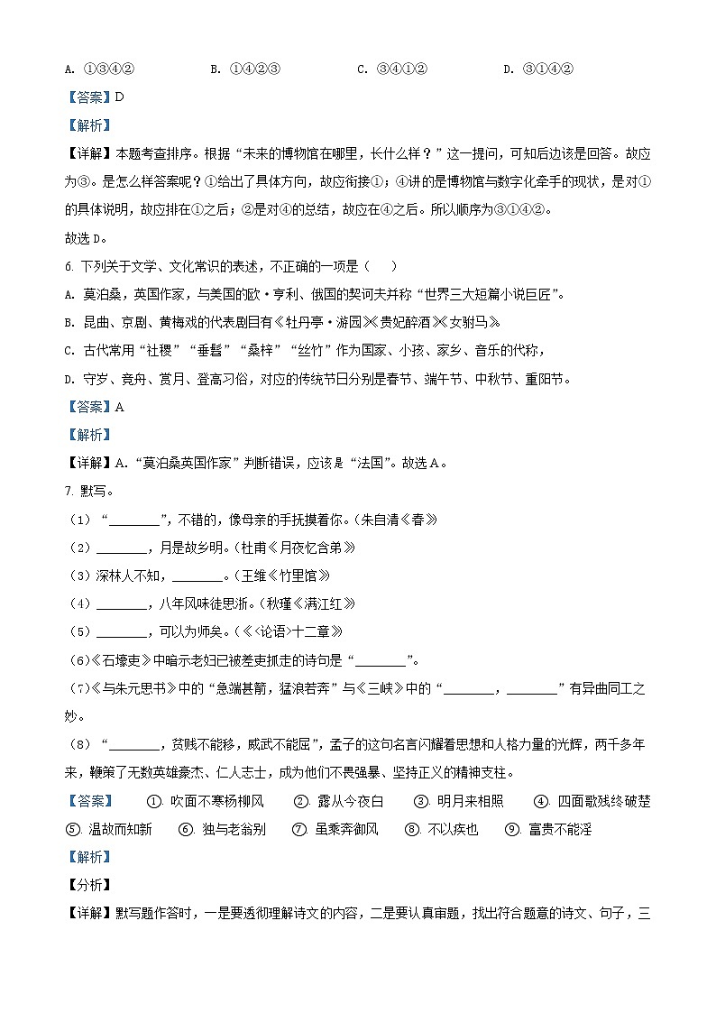 山东省滨州市2021年中考语文试题（解析版）03